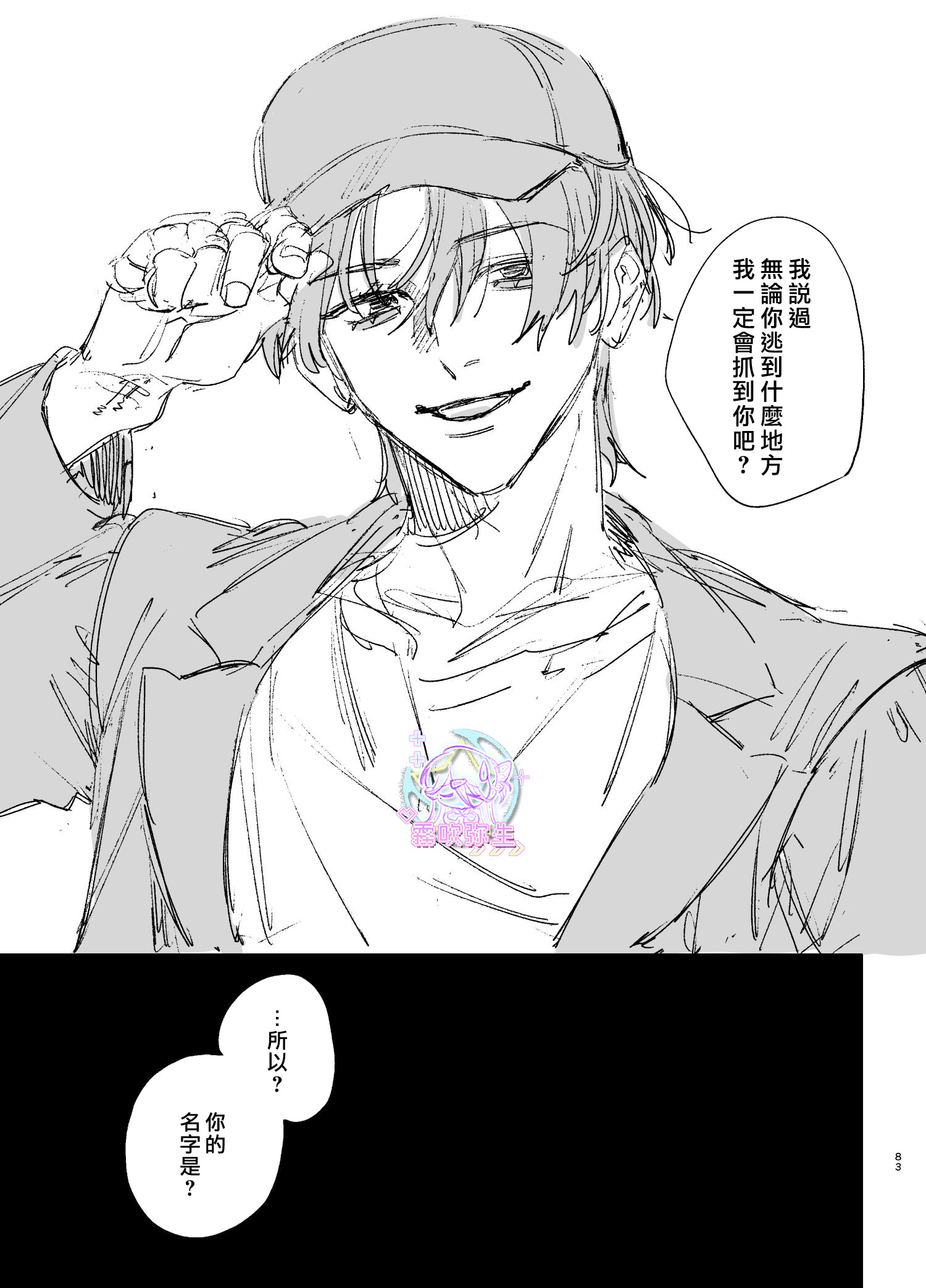 《死にゲーに転生したマフィア嬢は偏愛スパイに手籠めにされる | 重生成殊死遊戲中的黑手党千金後癡情叛徒將我囚禁侵犯》漫画 续篇