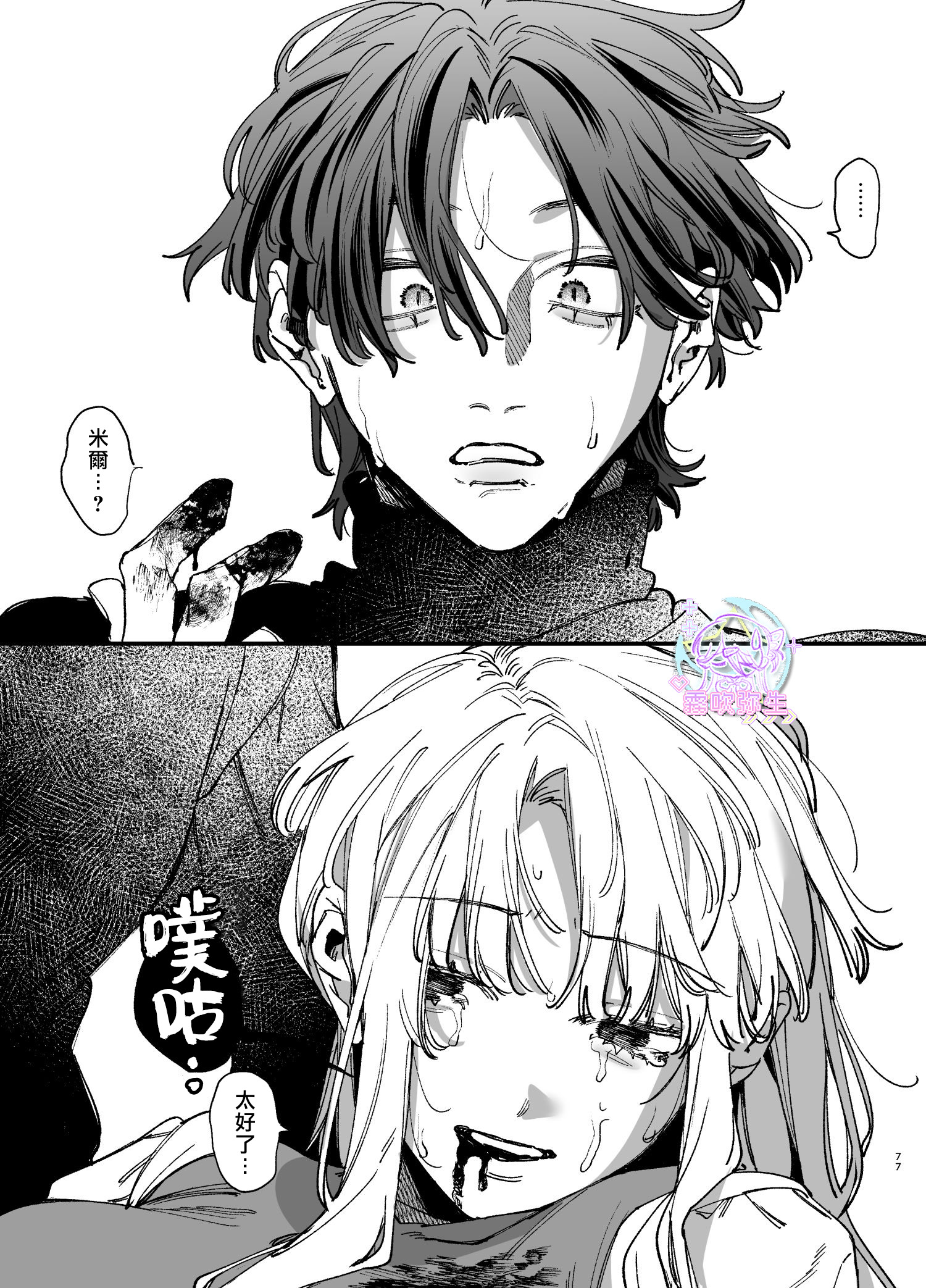 《死にゲーに転生したマフィア嬢は偏愛スパイに手籠めにされる | 重生成殊死遊戲中的黑手党千金後癡情叛徒將我囚禁侵犯》漫画 续篇