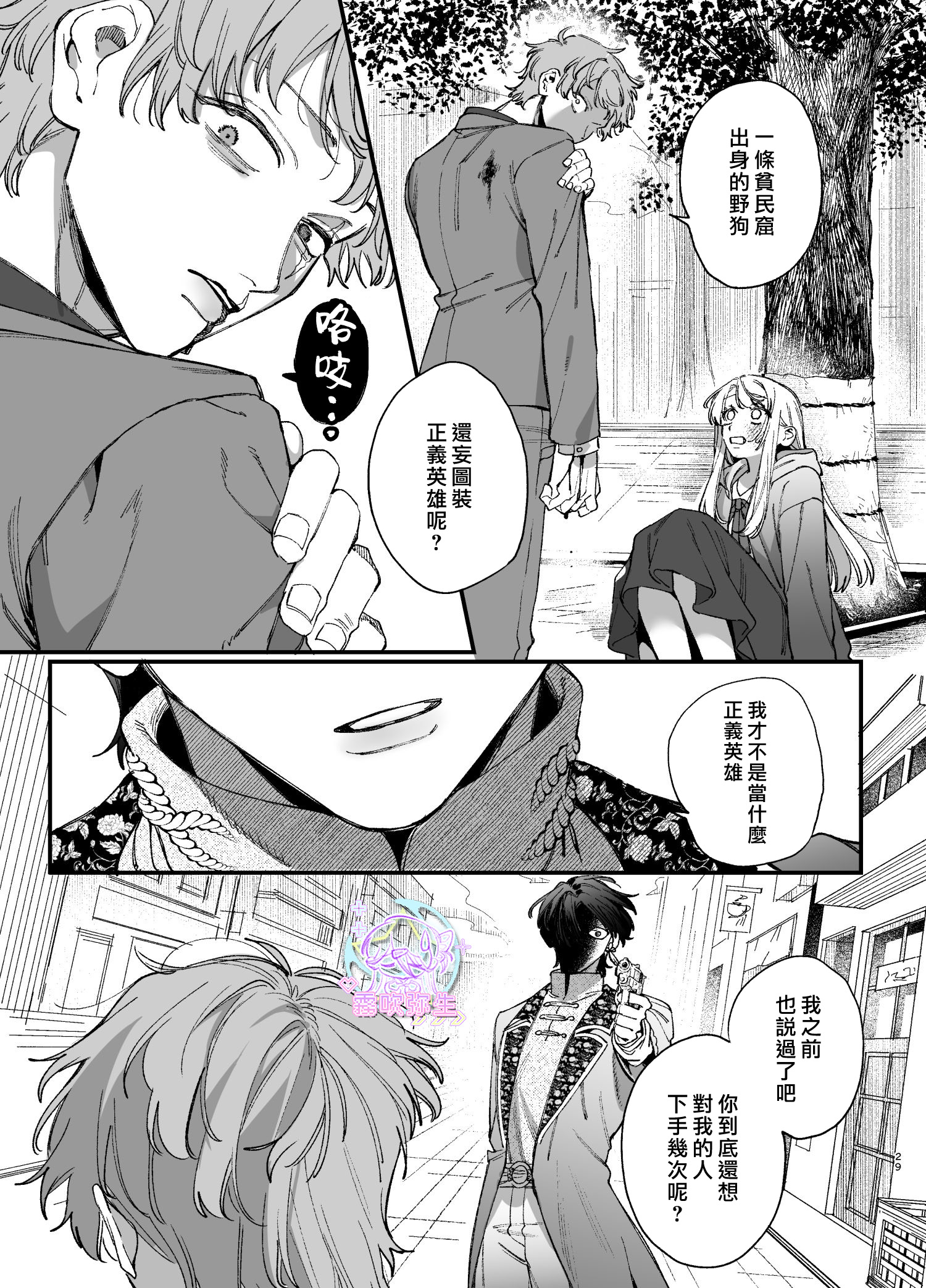 《死にゲーに転生したマフィア嬢は偏愛スパイに手籠めにされる | 重生成殊死遊戲中的黑手党千金後癡情叛徒將我囚禁侵犯》漫画 续篇