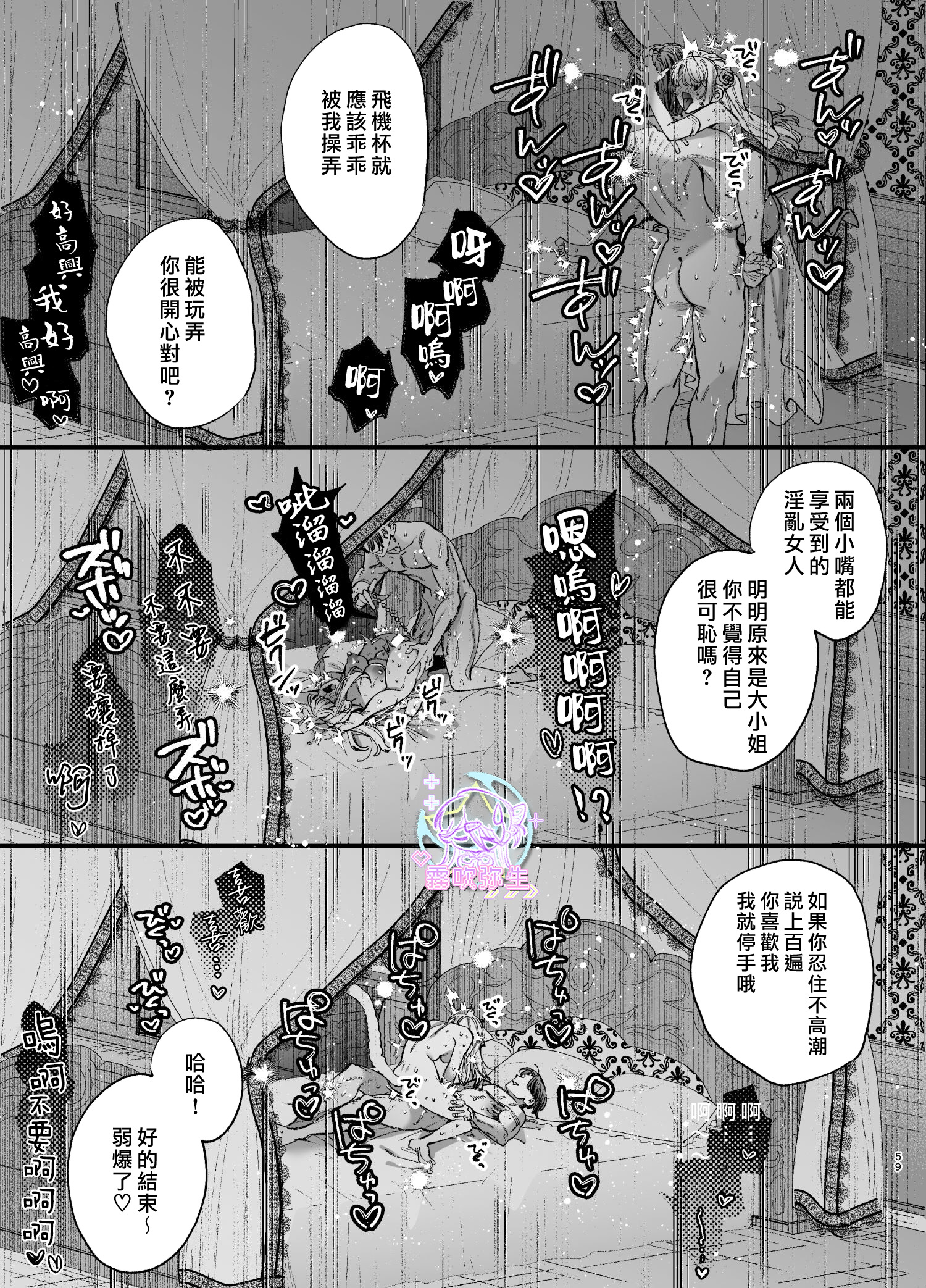 《死にゲーに転生したマフィア嬢は偏愛スパイに手籠めにされる | 重生成殊死遊戲中的黑手党千金後癡情叛徒將我囚禁侵犯》漫画 续篇