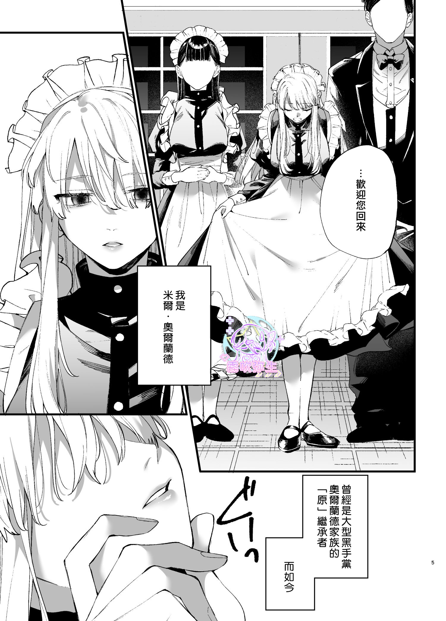 《死にゲーに転生したマフィア嬢は偏愛スパイに手籠めにされる | 重生成殊死遊戲中的黑手党千金後癡情叛徒將我囚禁侵犯》漫画 续篇