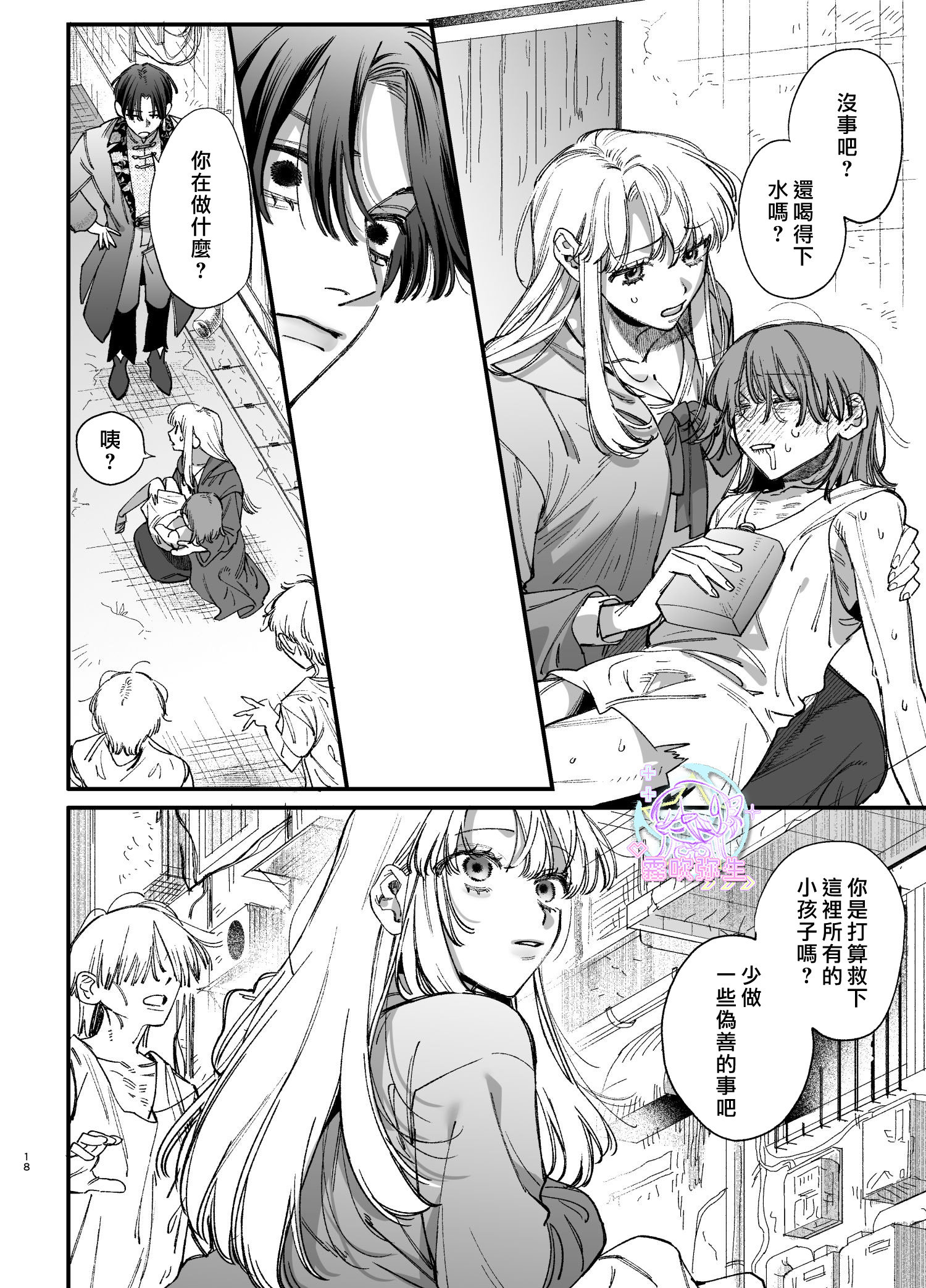 《死にゲーに転生したマフィア嬢は偏愛スパイに手籠めにされる | 重生成殊死遊戲中的黑手党千金後癡情叛徒將我囚禁侵犯》漫画 续篇