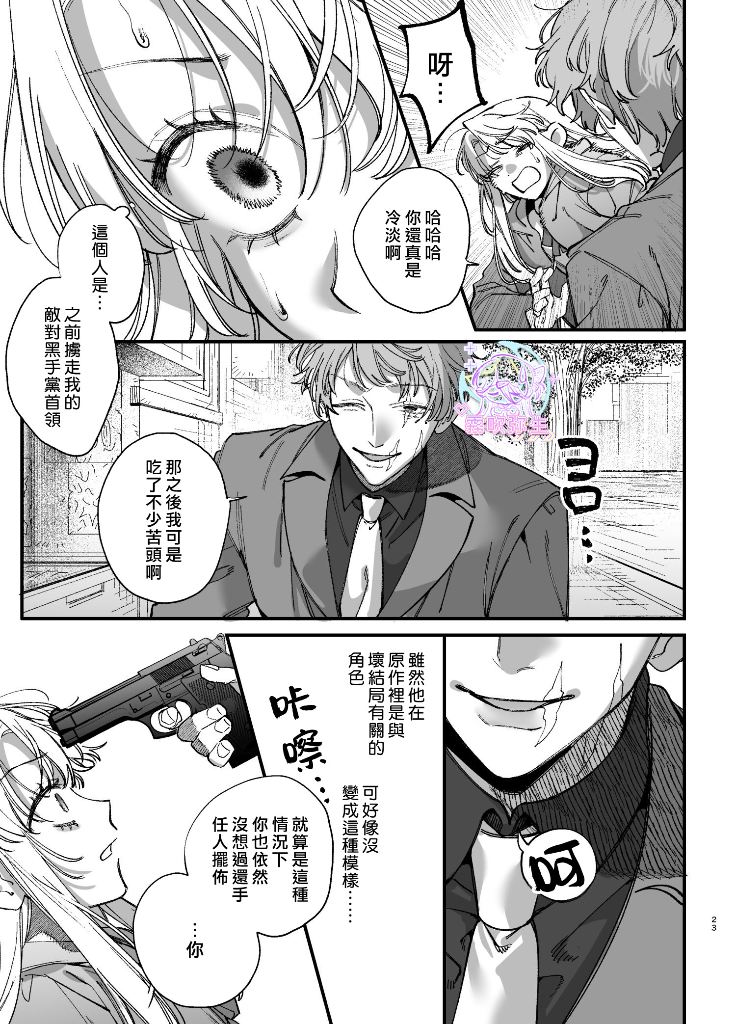 《死にゲーに転生したマフィア嬢は偏愛スパイに手籠めにされる | 重生成殊死遊戲中的黑手党千金後癡情叛徒將我囚禁侵犯》漫画 续篇