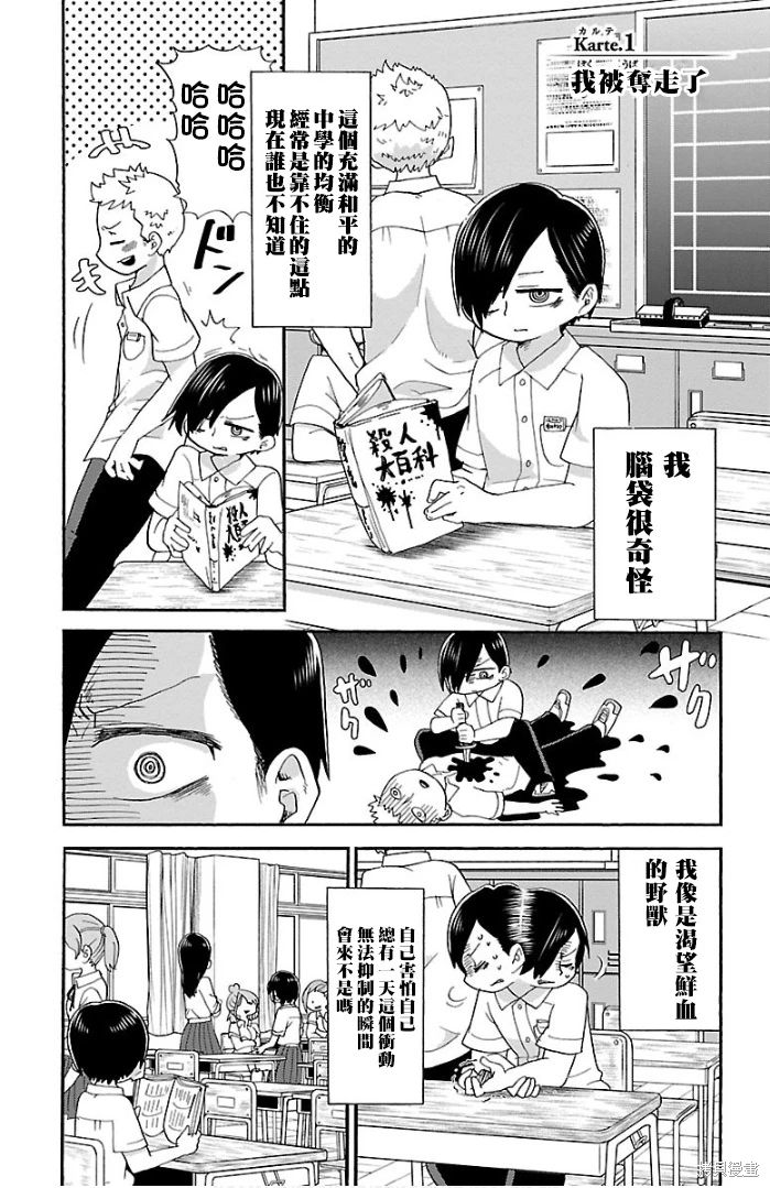 《我心中的野兽/我心裡危險的東西/僕の心のヤバイやつ 至175话》漫画 第1-15話+番外单行本1整合