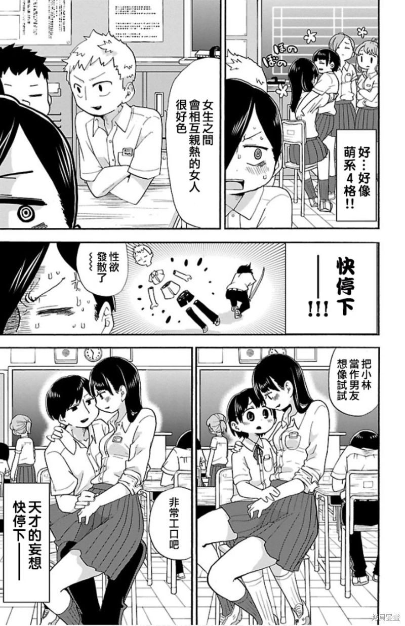 《我心中的野兽/我心裡危險的東西/僕の心のヤバイやつ 至175话》漫画 第1-15話+番外单行本1整合