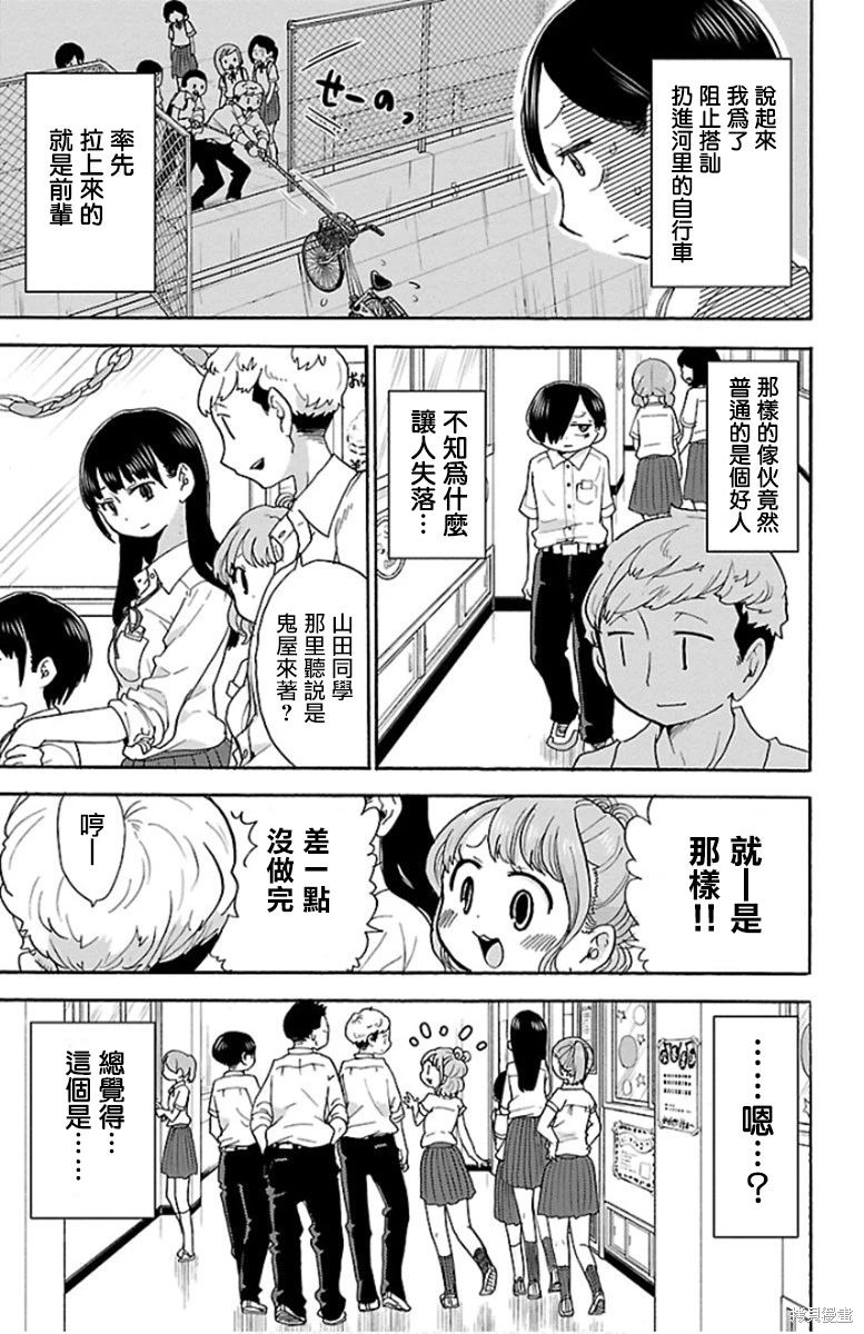 《我心中的野兽/我心裡危險的東西/僕の心のヤバイやつ 至175话》漫画 第1-15話+番外单行本1整合