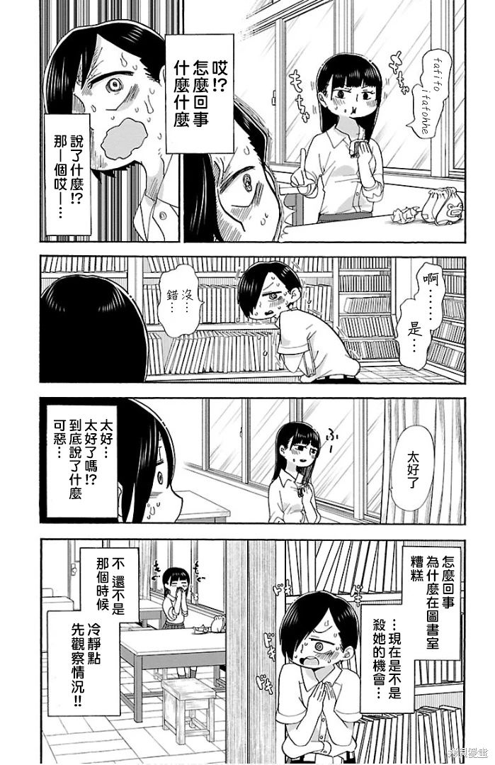 《我心中的野兽/我心裡危險的東西/僕の心のヤバイやつ 至175话》漫画 第1-15話+番外单行本1整合