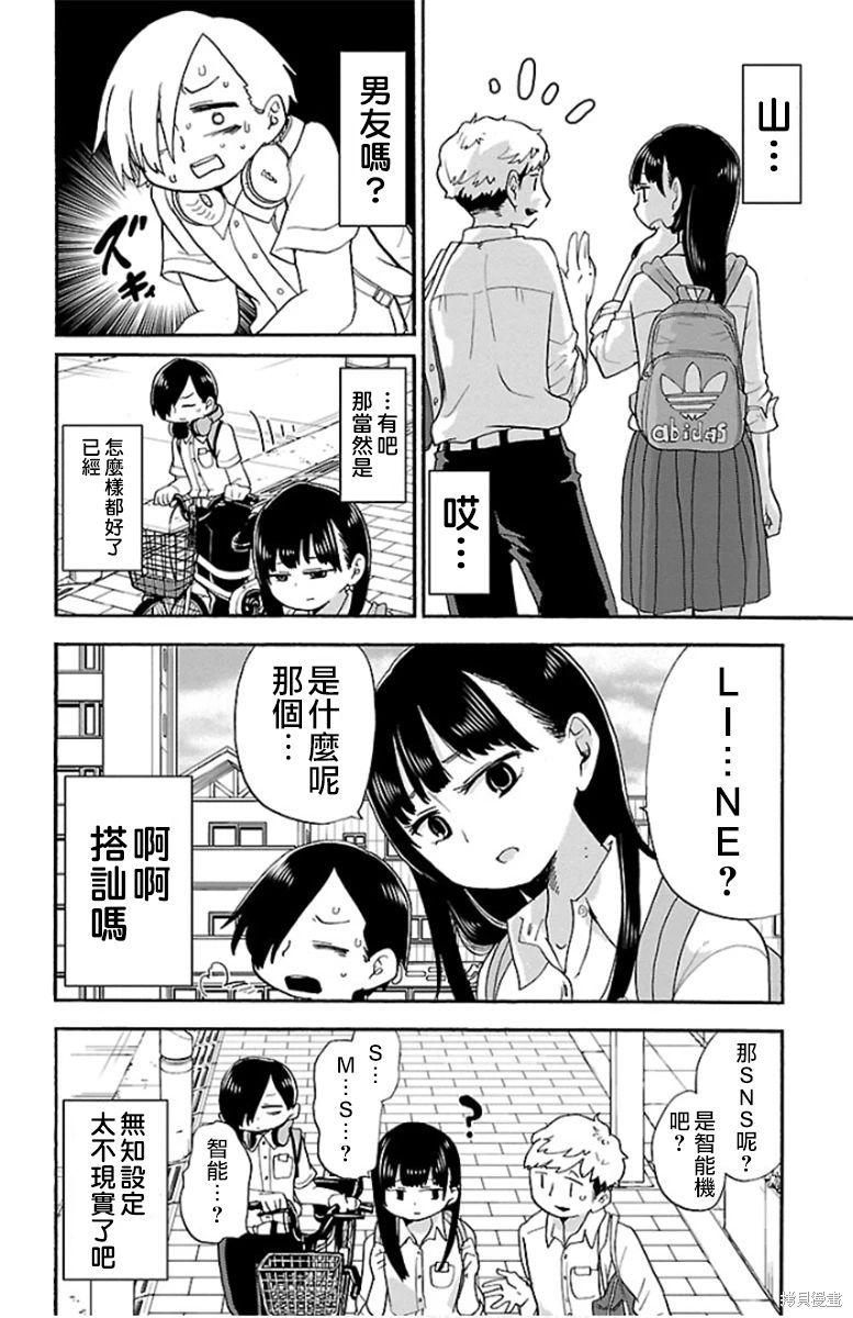 《我心中的野兽/我心裡危險的東西/僕の心のヤバイやつ 至175话》漫画 第1-15話+番外单行本1整合