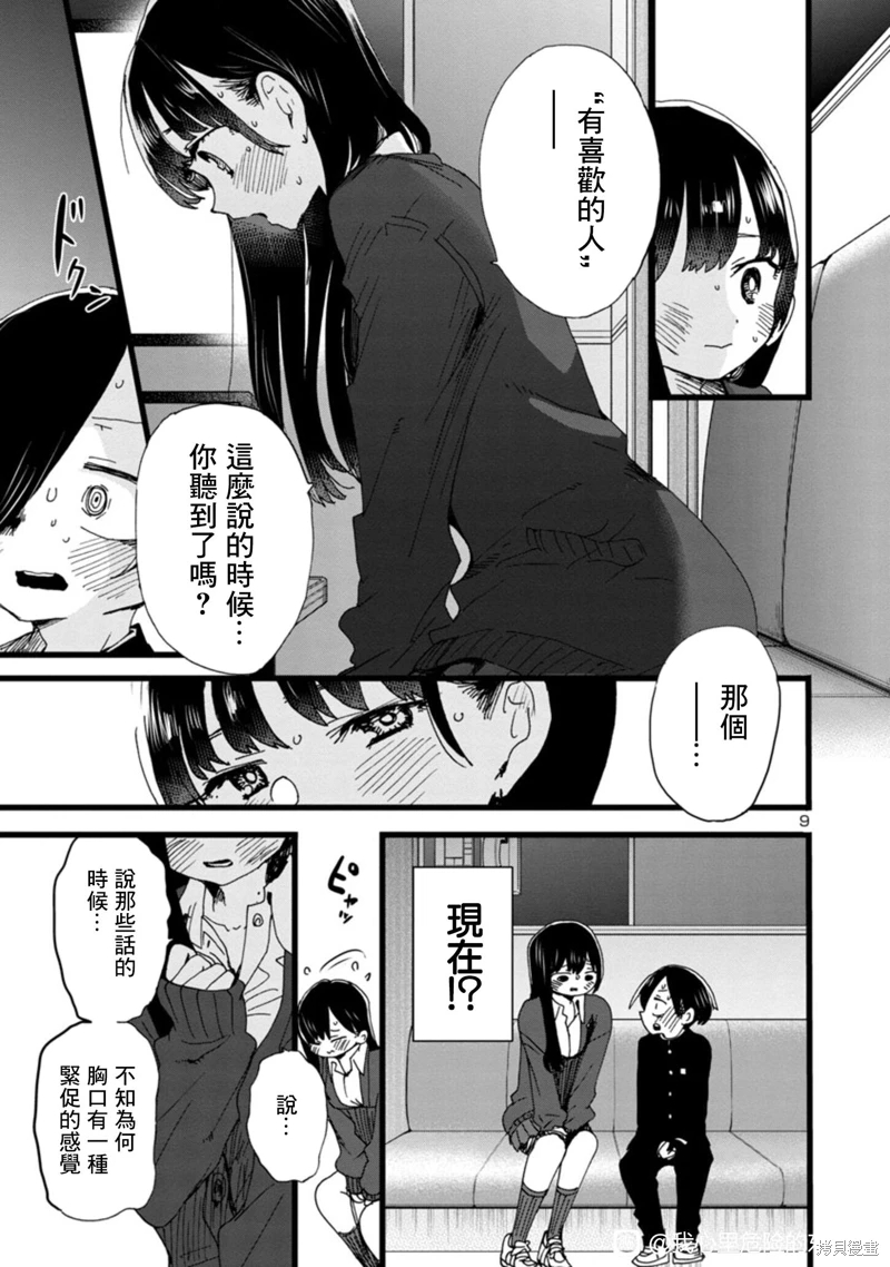 《我心中的野兽/我心裡危險的東西/僕の心のヤバイやつ 至175话》漫画 第86-99話单行本7整合