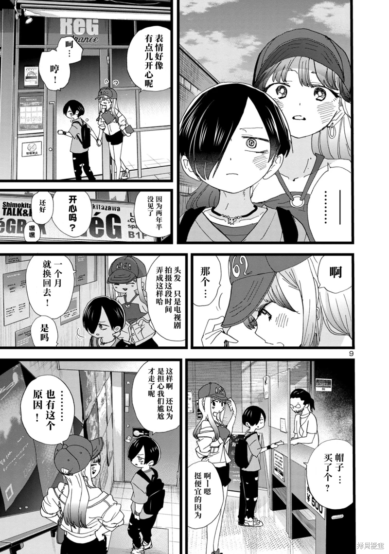 《我心中的野兽/我心裡危險的東西/僕の心のヤバイやつ 至175话》漫画 第114-128話交往篇单行本9整合