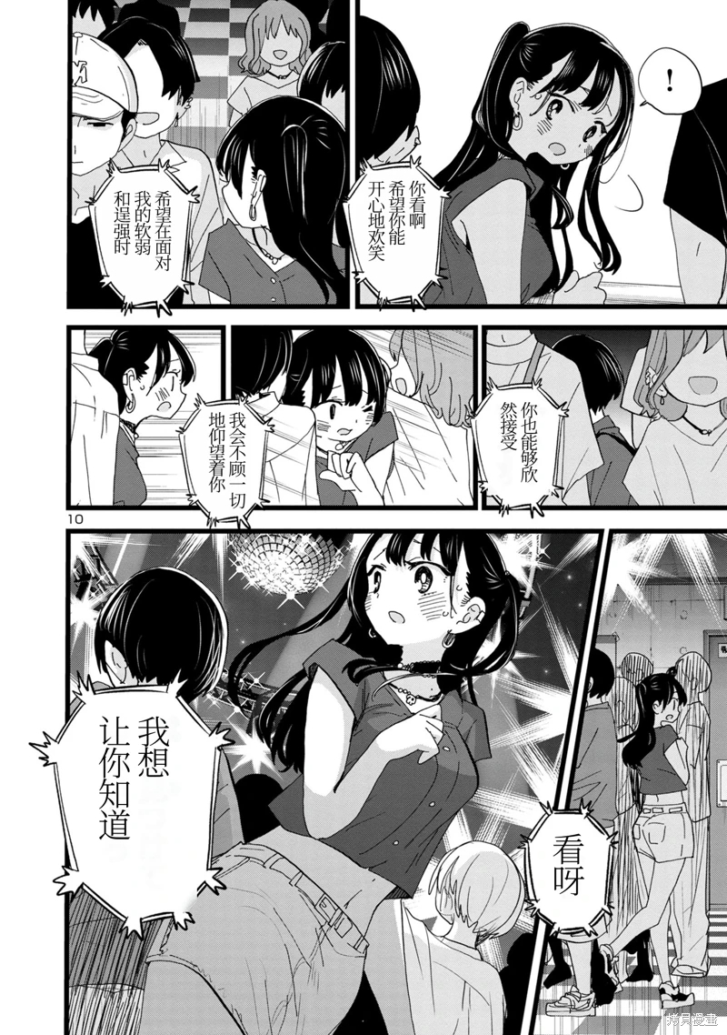 《我心中的野兽/我心裡危險的東西/僕の心のヤバイやつ 至175话》漫画 第114-128話交往篇单行本9整合