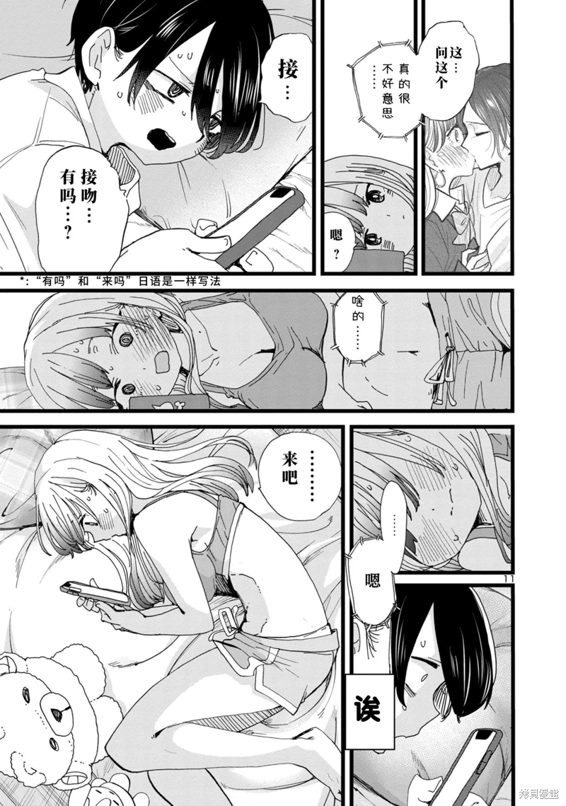 《我心中的野兽/我心裡危險的東西/僕の心のヤバイやつ 至175话》漫画 第114-128話交往篇单行本9整合