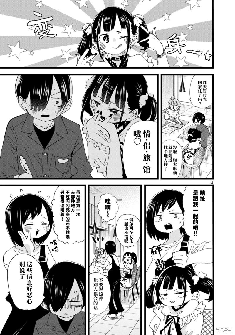 《我心中的野兽/我心裡危險的東西/僕の心のヤバイやつ 至175话》漫画 第129-140話单行本10整合