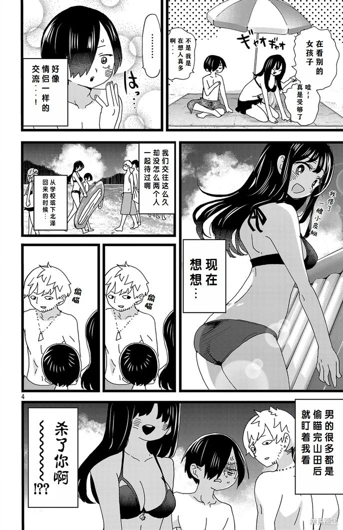 《我心中的野兽/我心裡危險的東西/僕の心のヤバイやつ 至175话》漫画 第129-140話单行本10整合