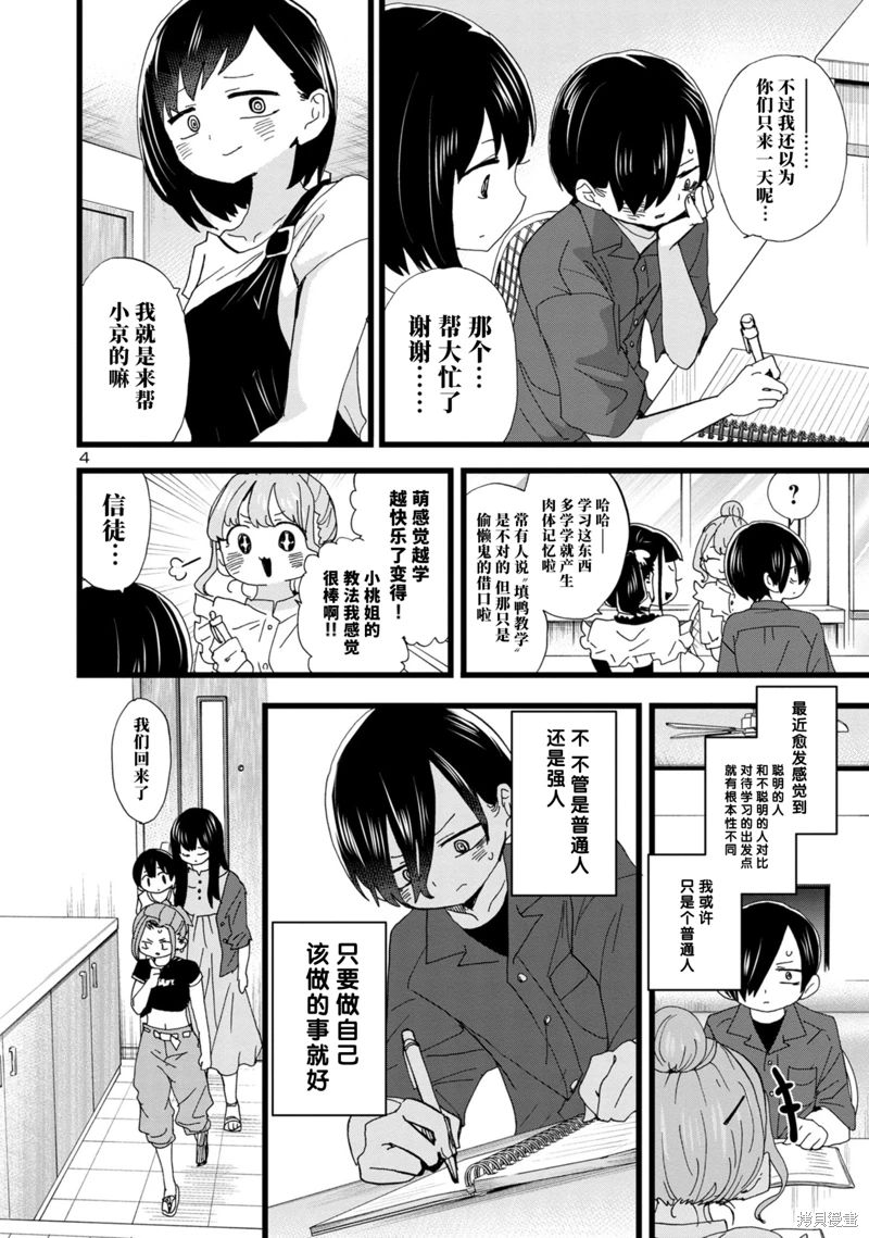 《我心中的野兽/我心裡危險的東西/僕の心のヤバイやつ 至175话》漫画 第129-140話单行本10整合