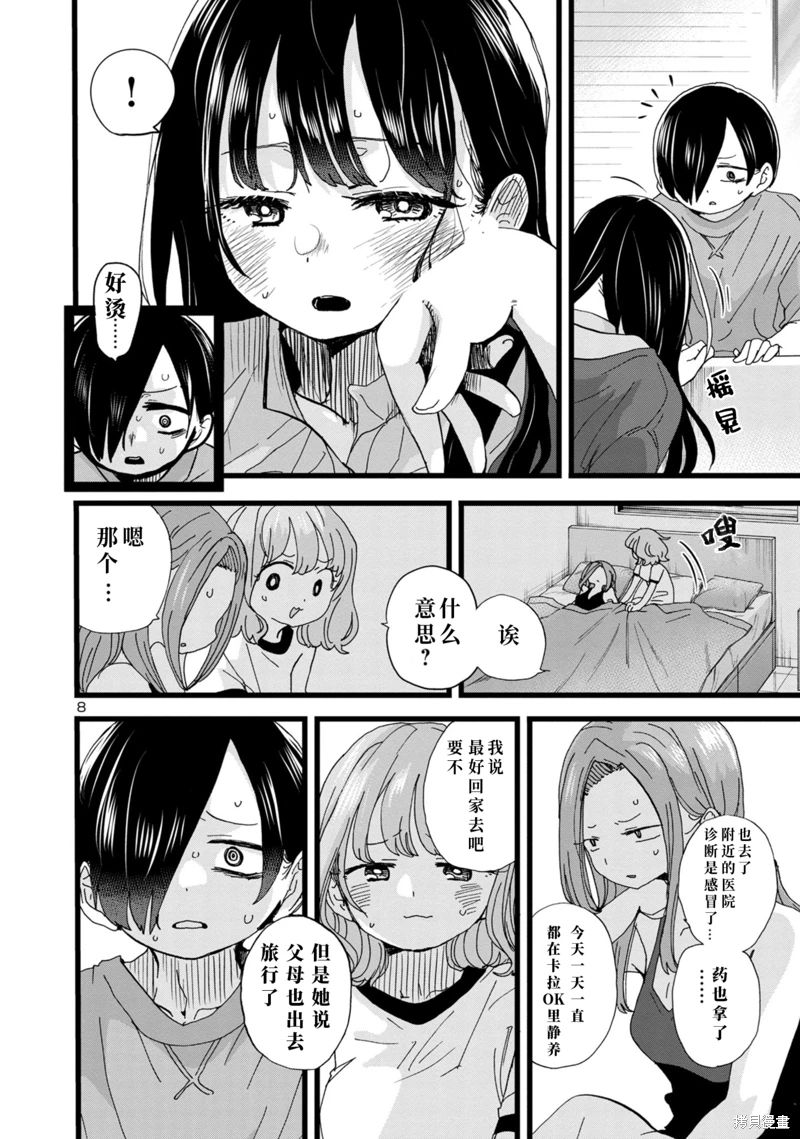 《我心中的野兽/我心裡危險的東西/僕の心のヤバイやつ 至175话》漫画 第129-140話单行本10整合