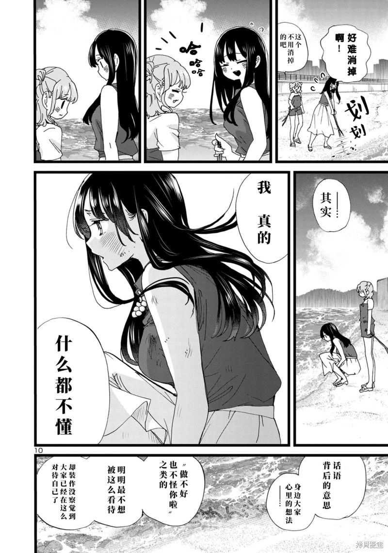 《我心中的野兽/我心裡危險的東西/僕の心のヤバイやつ 至175话》漫画 第129-140話单行本10整合