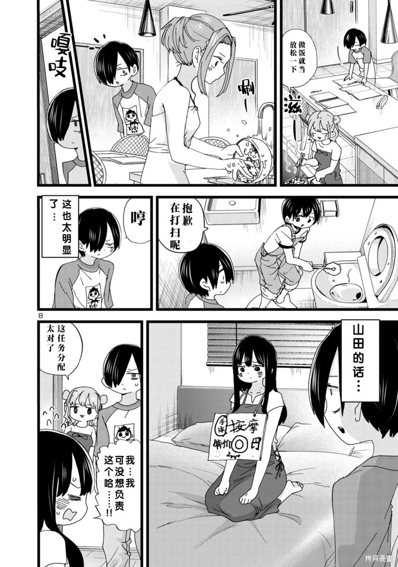 《我心中的野兽/我心裡危險的東西/僕の心のヤバイやつ 至175话》漫画 第129-140話单行本10整合