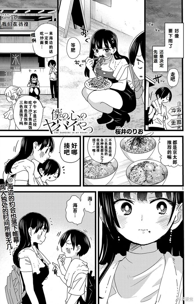 《我心中的野兽/我心裡危險的東西/僕の心のヤバイやつ 至175话》漫画 第129-140話单行本10整合