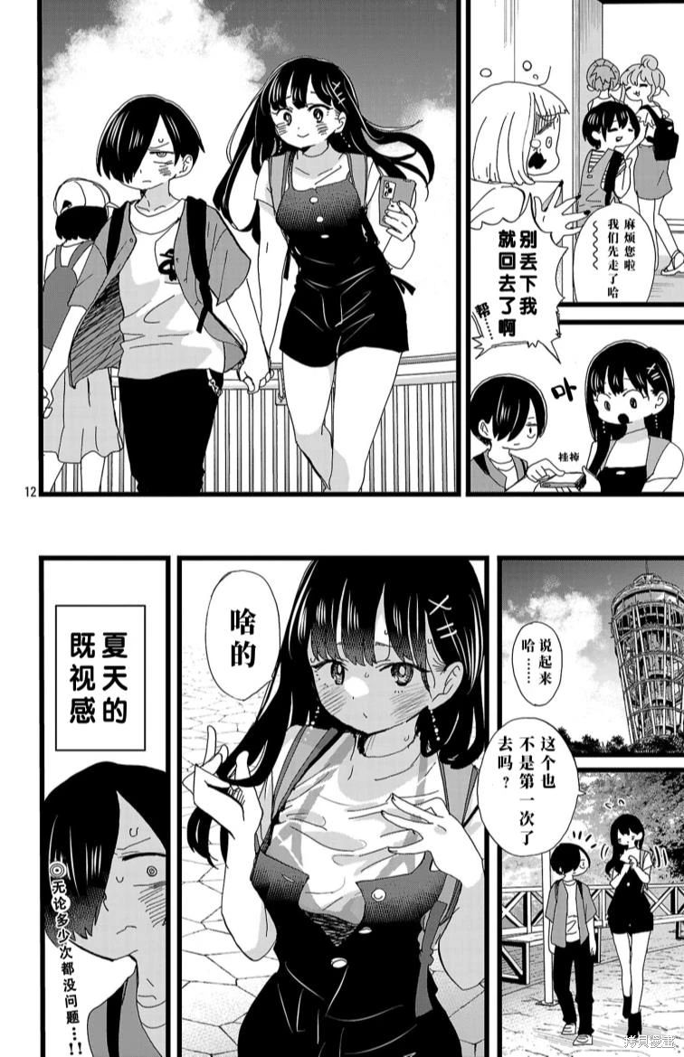 《我心中的野兽/我心裡危險的東西/僕の心のヤバイやつ 至175话》漫画 第129-140話单行本10整合