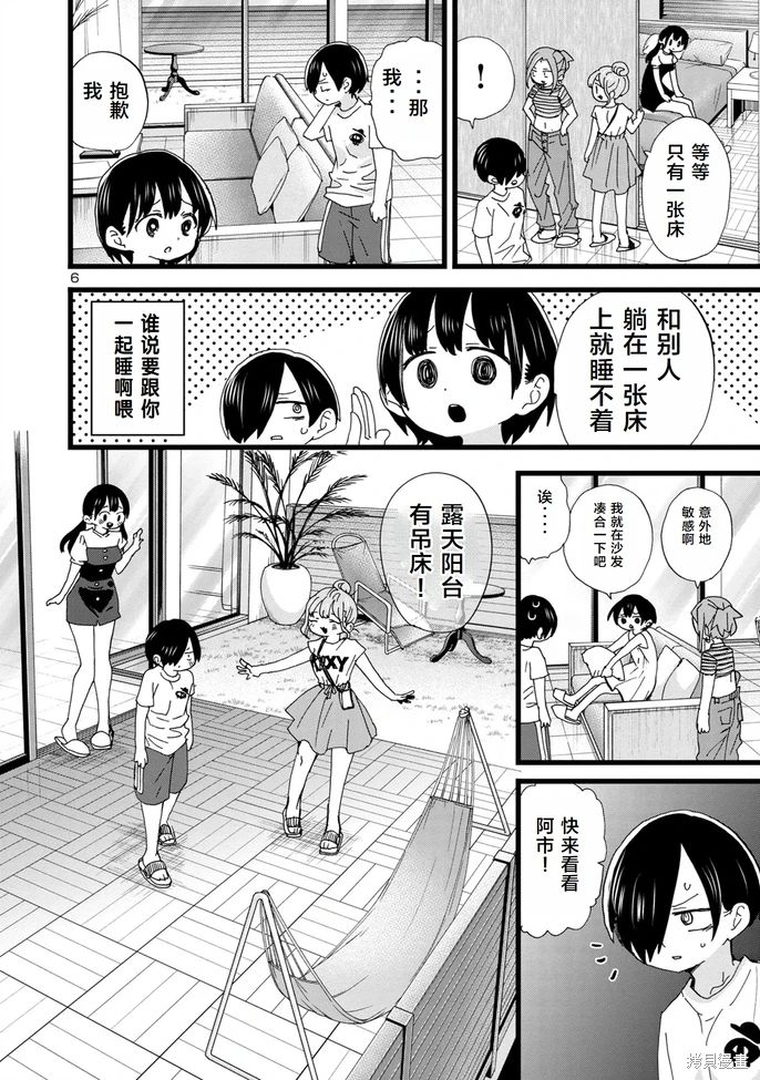 《我心中的野兽/我心裡危險的東西/僕の心のヤバイやつ 至175话》漫画 第129-140話单行本10整合