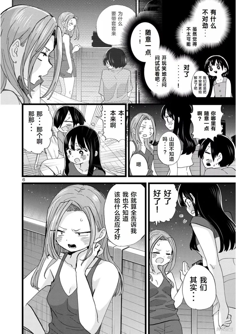 《我心中的野兽/我心裡危險的東西/僕の心のヤバイやつ 至175话》漫画 第129-140話单行本10整合