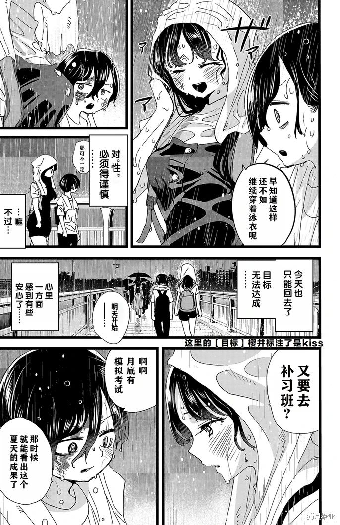 《我心中的野兽/我心裡危險的東西/僕の心のヤバイやつ 至175话》漫画 第129-140話单行本10整合