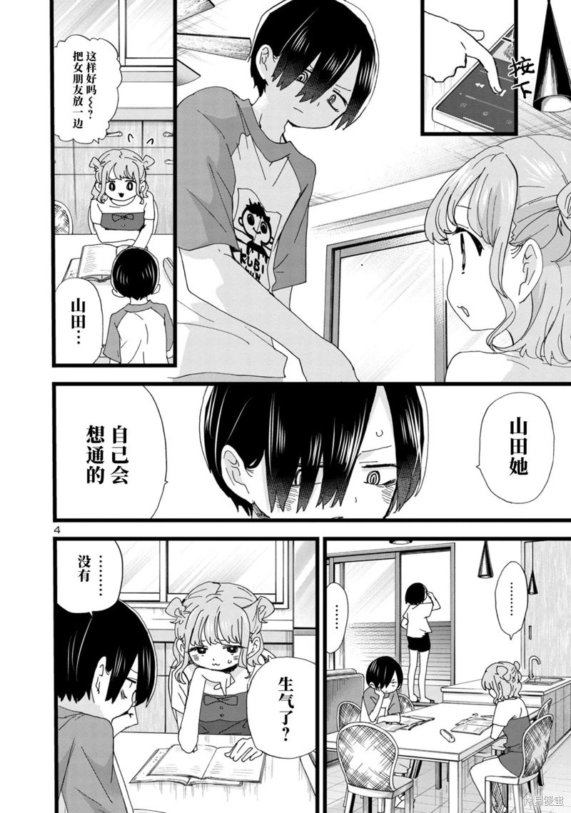 《我心中的野兽/我心裡危險的東西/僕の心のヤバイやつ 至175话》漫画 第129-140話单行本10整合