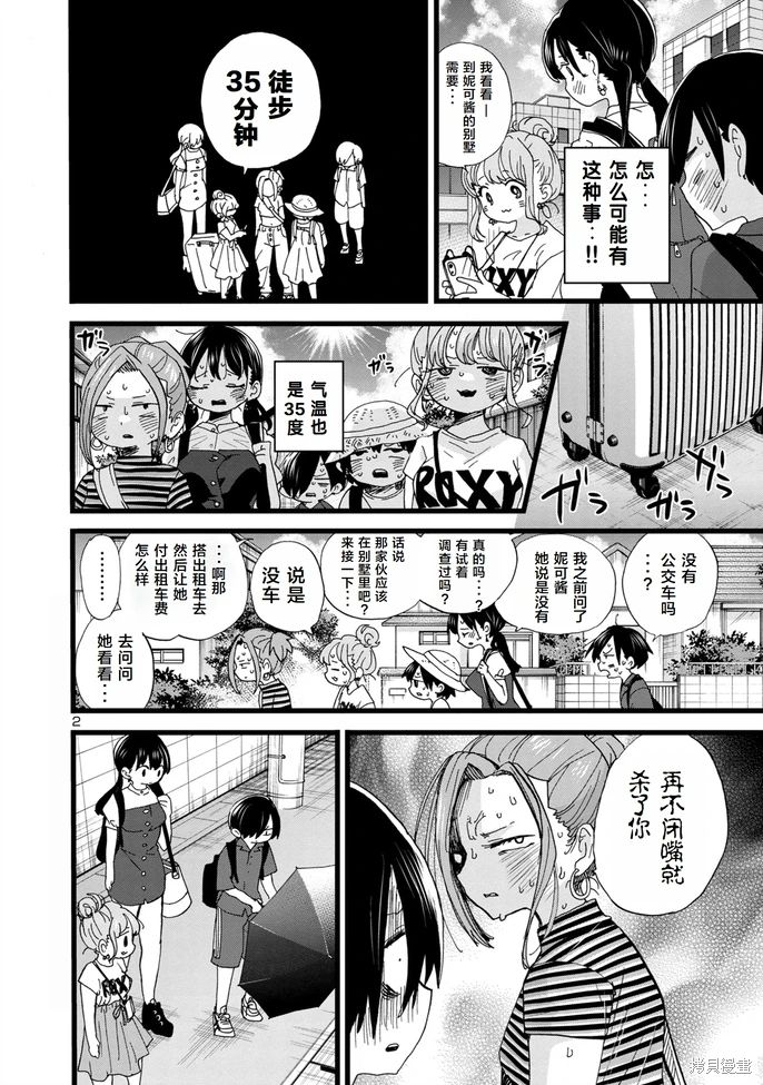 《我心中的野兽/我心裡危險的東西/僕の心のヤバイやつ 至175话》漫画 第129-140話单行本10整合