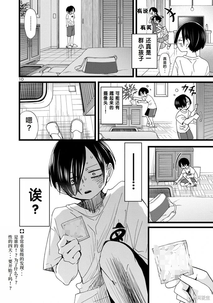 《我心中的野兽/我心裡危險的東西/僕の心のヤバイやつ 至175话》漫画 第129-140話单行本10整合