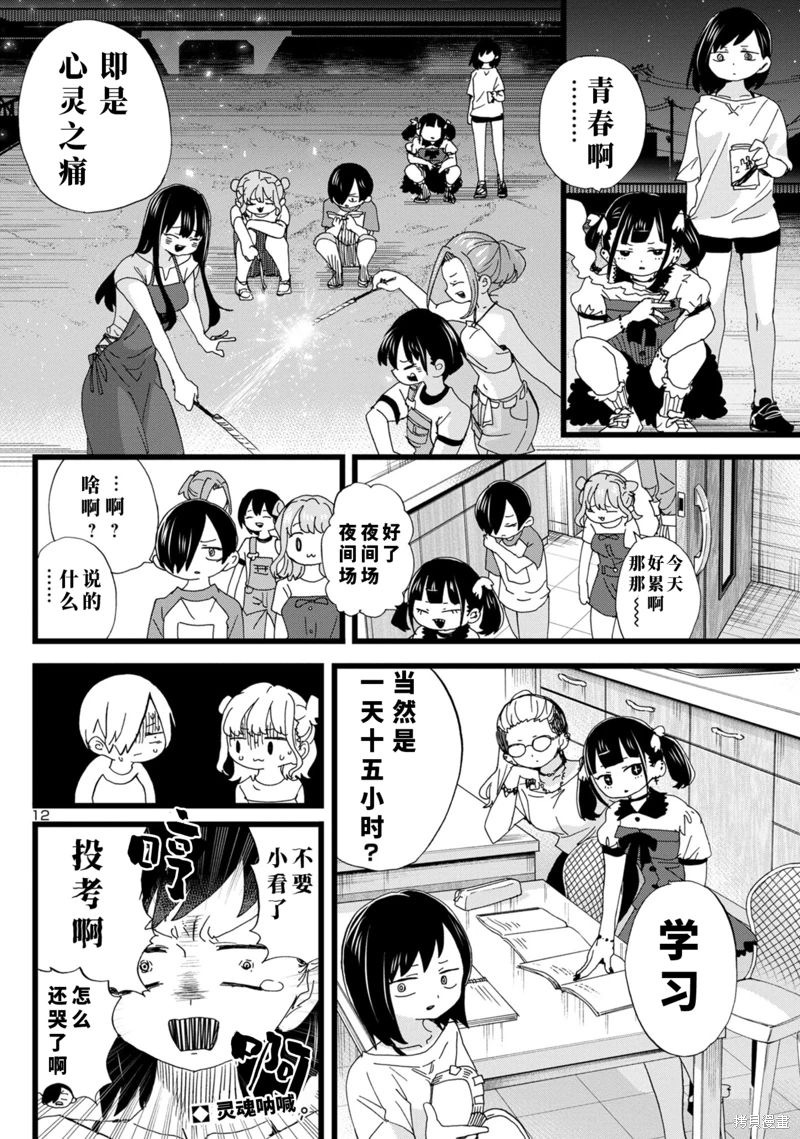 《我心中的野兽/我心裡危險的東西/僕の心のヤバイやつ 至175话》漫画 第129-140話单行本10整合