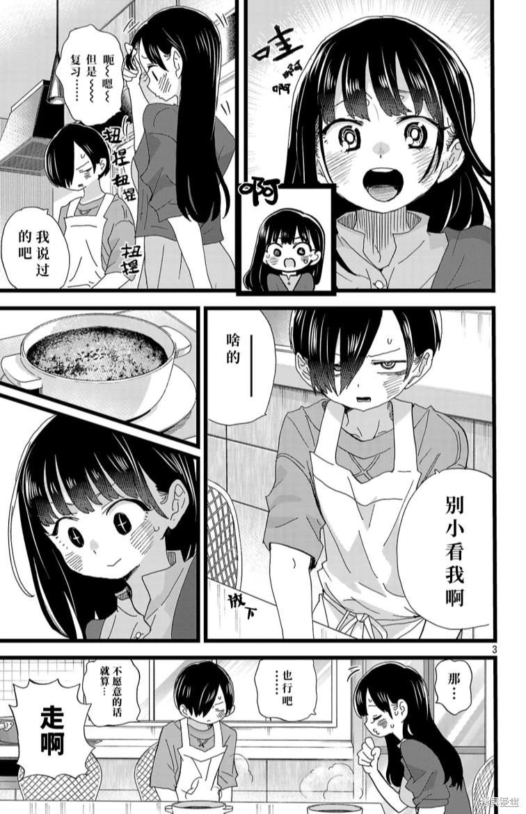 《我心中的野兽/我心裡危險的東西/僕の心のヤバイやつ 至175话》漫画 第129-140話单行本10整合