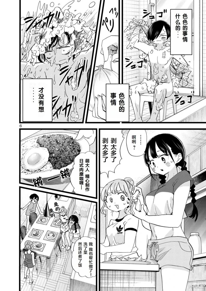 《我心中的野兽/我心裡危險的東西/僕の心のヤバイやつ 至175话》漫画 第129-140話单行本10整合