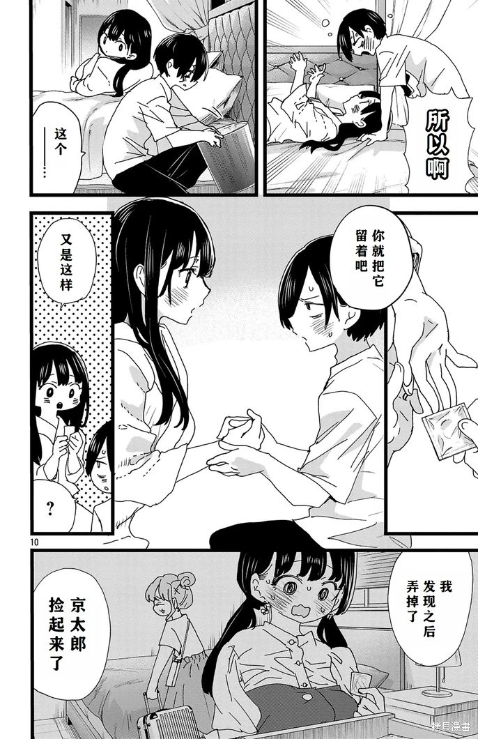 《我心中的野兽/我心裡危險的東西/僕の心のヤバイやつ 至175话》漫画 第129-140話单行本10整合