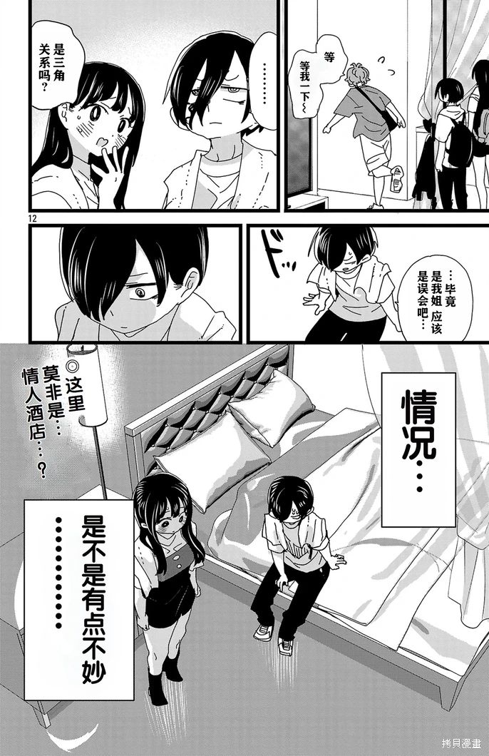 《我心中的野兽/我心裡危險的東西/僕の心のヤバイやつ 至175话》漫画 第129-140話单行本10整合