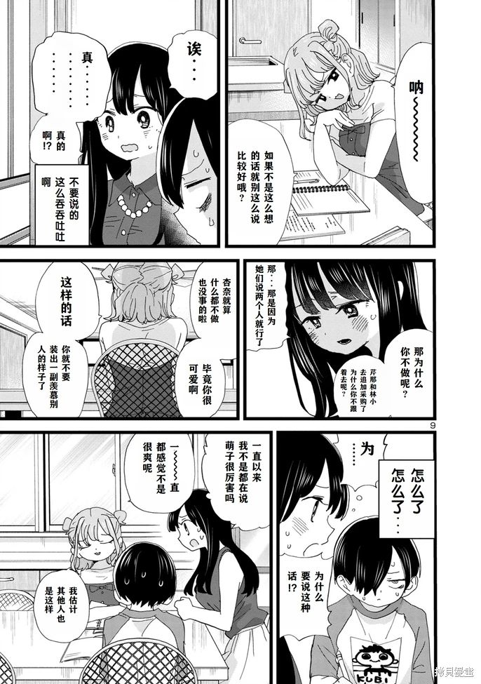 《我心中的野兽/我心裡危險的東西/僕の心のヤバイやつ 至175话》漫画 第129-140話单行本10整合