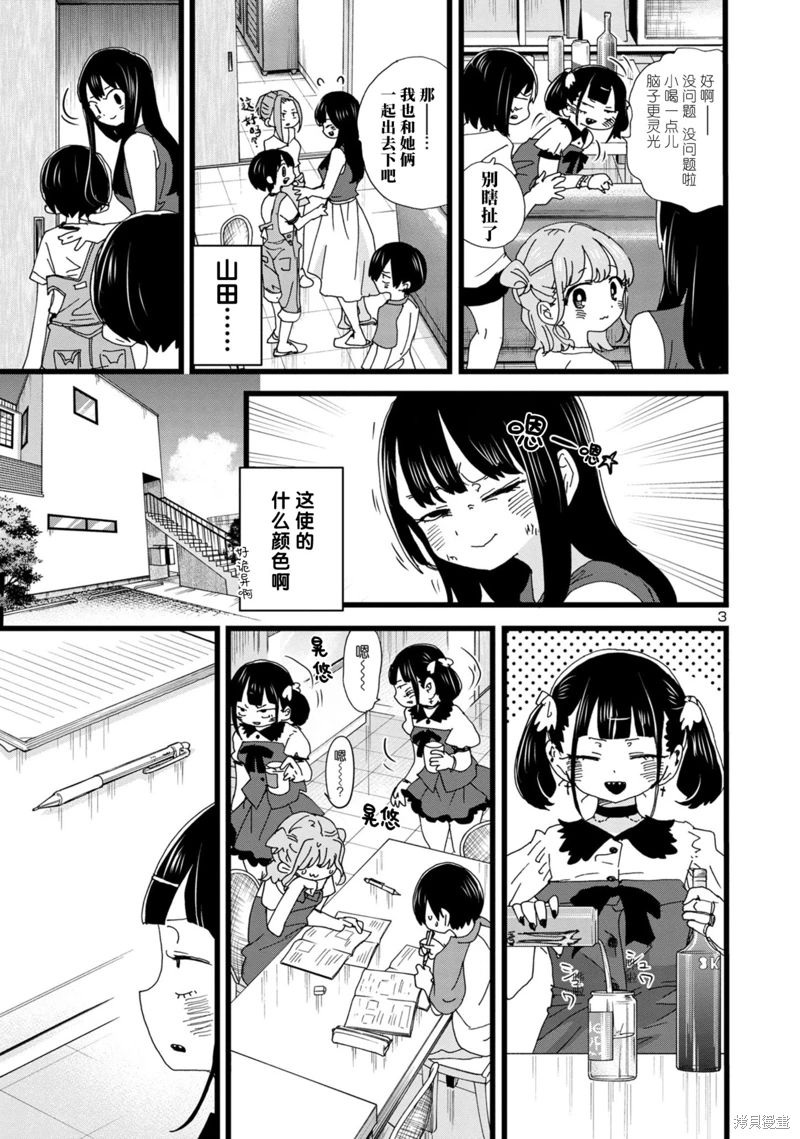 《我心中的野兽/我心裡危險的東西/僕の心のヤバイやつ 至175话》漫画 第129-140話单行本10整合