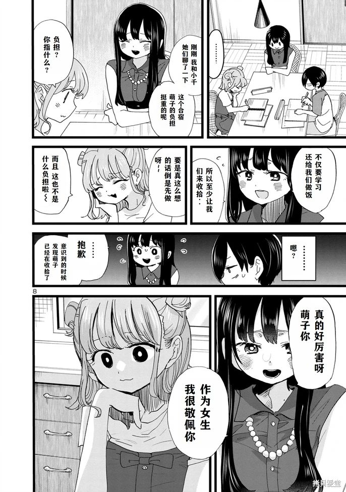 《我心中的野兽/我心裡危險的東西/僕の心のヤバイやつ 至175话》漫画 第129-140話单行本10整合