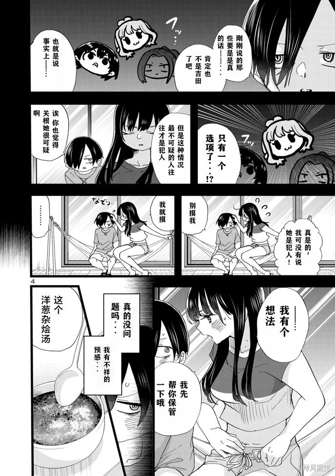 《我心中的野兽/我心裡危險的東西/僕の心のヤバイやつ 至175话》漫画 第129-140話单行本10整合