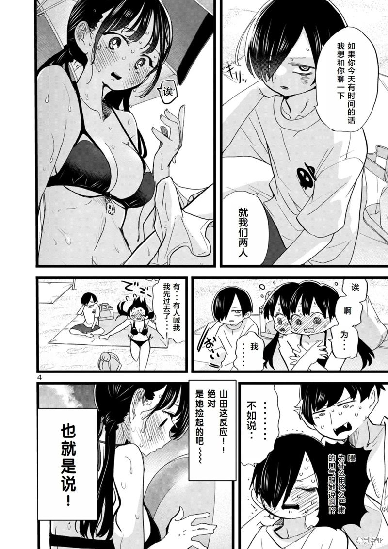 《我心中的野兽/我心裡危險的東西/僕の心のヤバイやつ 至175话》漫画 第129-140話单行本10整合