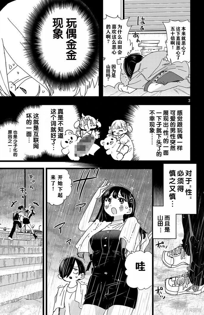 《我心中的野兽/我心裡危險的東西/僕の心のヤバイやつ 至175话》漫画 第129-140話单行本10整合