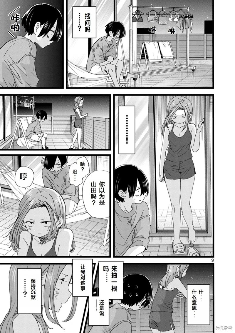《我心中的野兽/我心裡危險的東西/僕の心のヤバイやつ 至175话》漫画 第129-140話单行本10整合