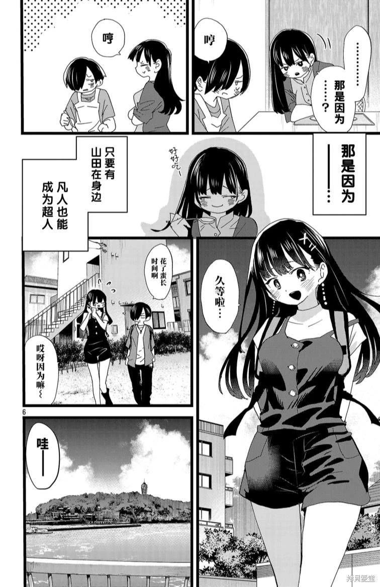 《我心中的野兽/我心裡危險的東西/僕の心のヤバイやつ 至175话》漫画 第129-140話单行本10整合