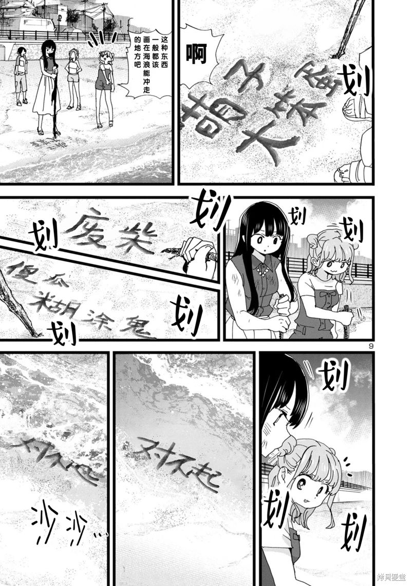 《我心中的野兽/我心裡危險的東西/僕の心のヤバイやつ 至175话》漫画 第129-140話单行本10整合