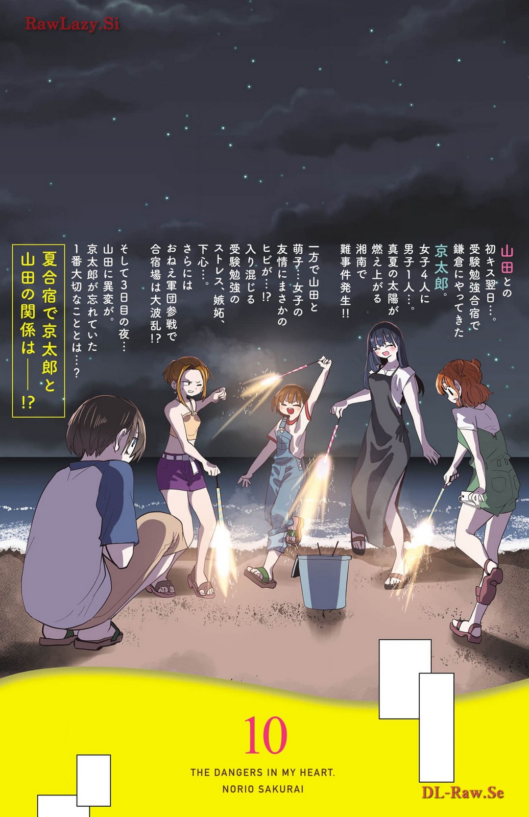 《我心中的野兽/我心裡危險的東西/僕の心のヤバイやつ 至175话》漫画 第129-140話单行本10整合