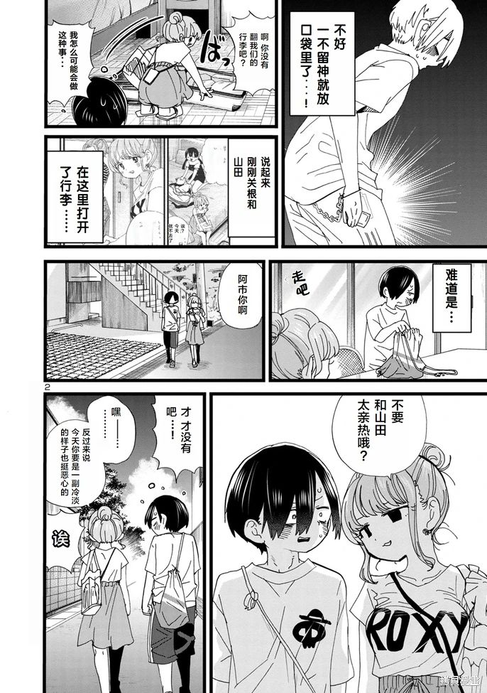 《我心中的野兽/我心裡危險的東西/僕の心のヤバイやつ 至175话》漫画 第129-140話单行本10整合