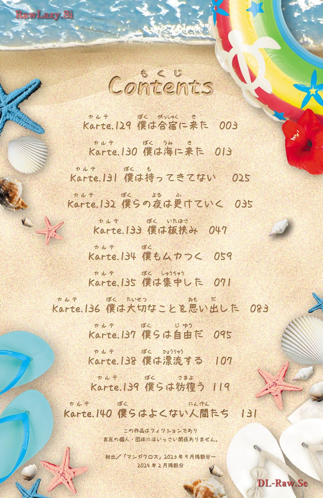 《我心中的野兽/我心裡危險的東西/僕の心のヤバイやつ 至175话》漫画 第129-140話单行本10整合