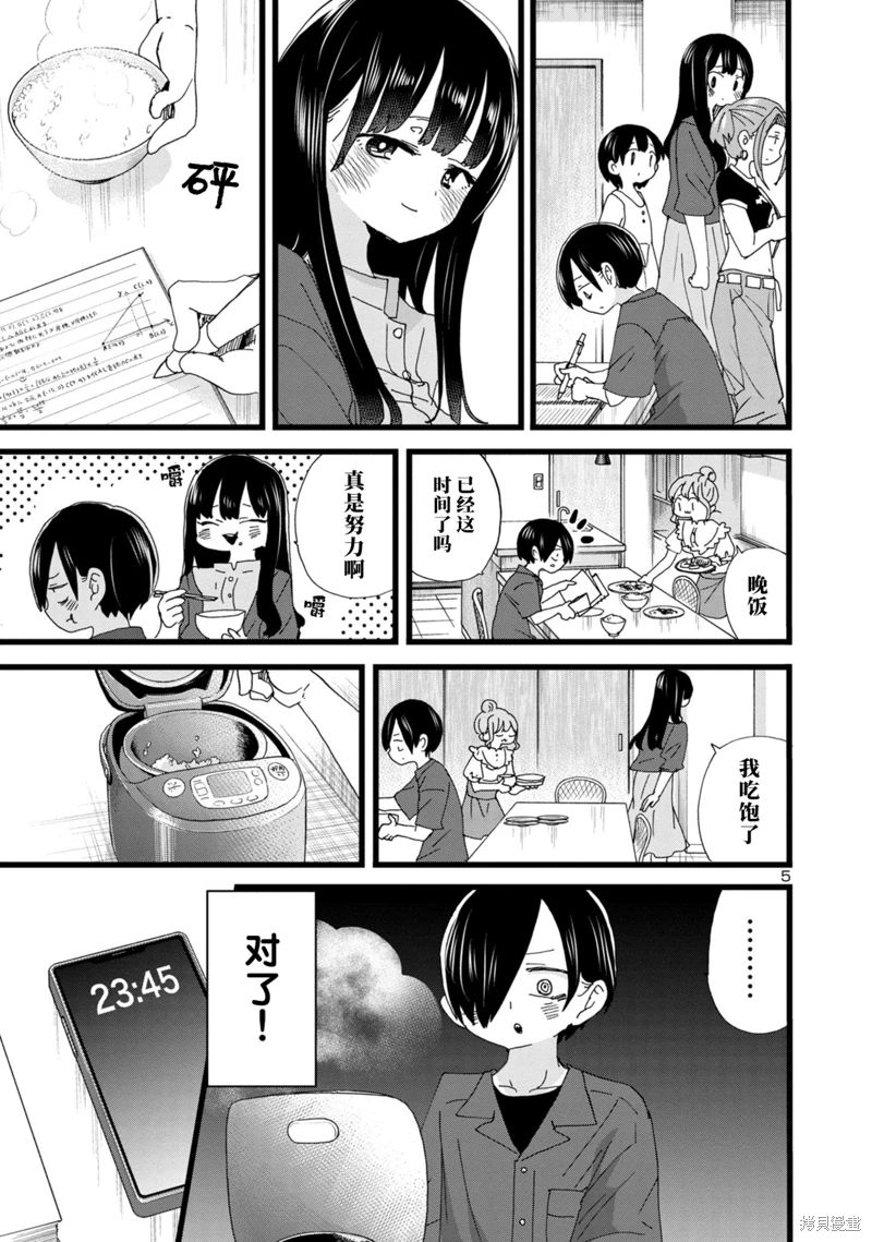 《我心中的野兽/我心裡危險的東西/僕の心のヤバイやつ 至175话》漫画 第129-140話单行本10整合