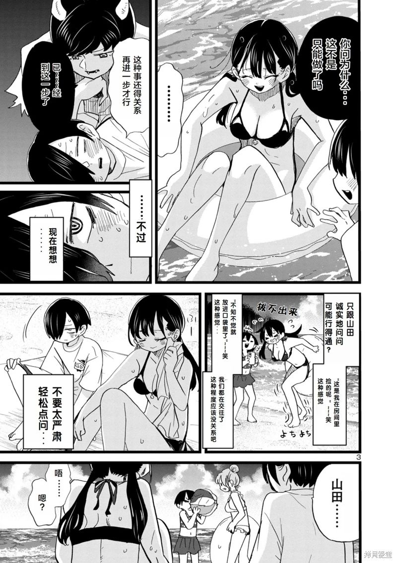 《我心中的野兽/我心裡危險的東西/僕の心のヤバイやつ 至175话》漫画 第129-140話单行本10整合