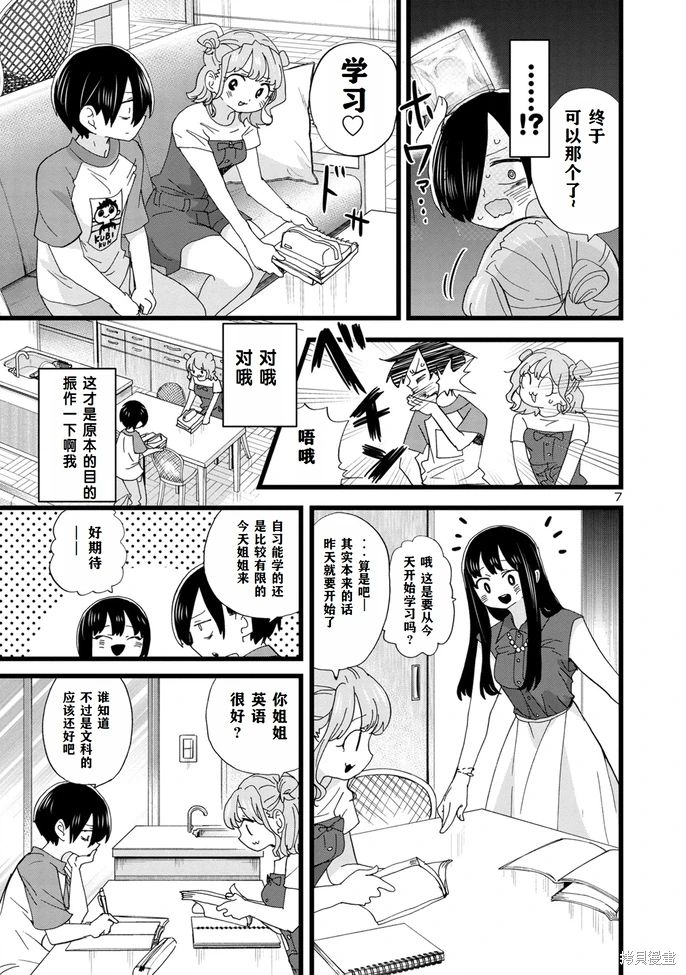 《我心中的野兽/我心裡危險的東西/僕の心のヤバイやつ 至175话》漫画 第129-140話单行本10整合